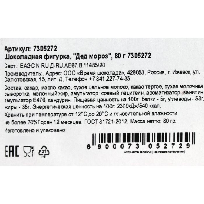 Шоколадная фигурка Шоколадная фигурка "Дед мороз", 80 г