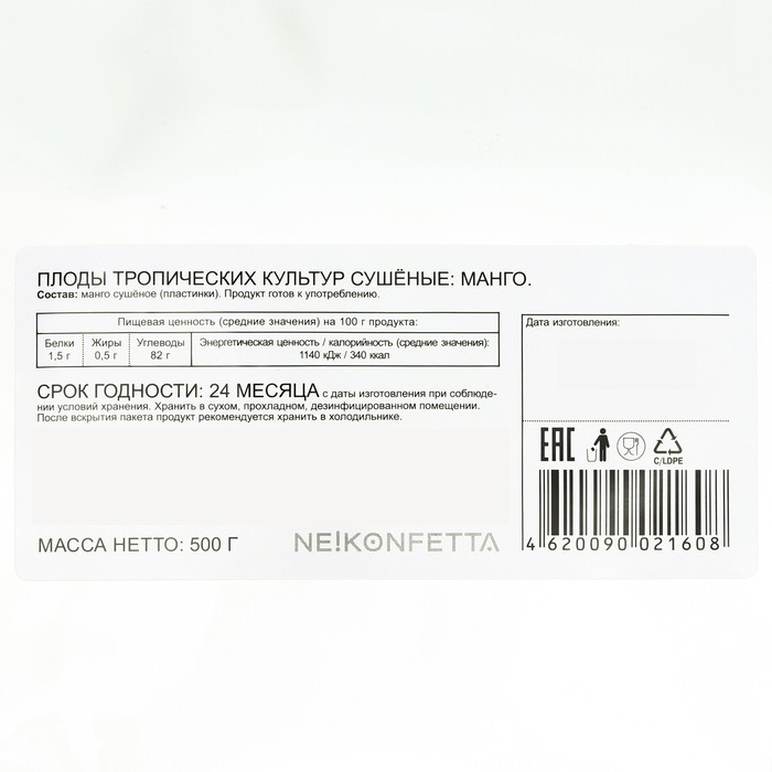 Манго сушеное 500г., NeKonfetta 1/40 Манго сушеное 500г., NeKonfetta 1/40