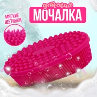 Мочалка детская силиконовая для купания малышей, цвет розовый Мочалка детская силиконовая для купания малышей, цвет розовый