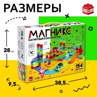 Магнитный конструктор-автотрек &laquo;Магникс&raquo;, с машинкой, 154 детали
