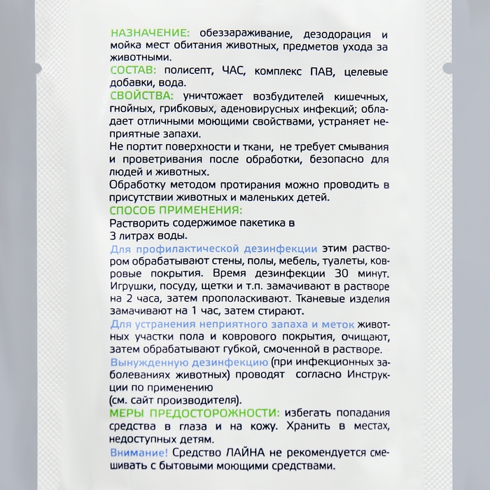 Универсальное дезинфицирующее средство "Лайна" 30 мл
