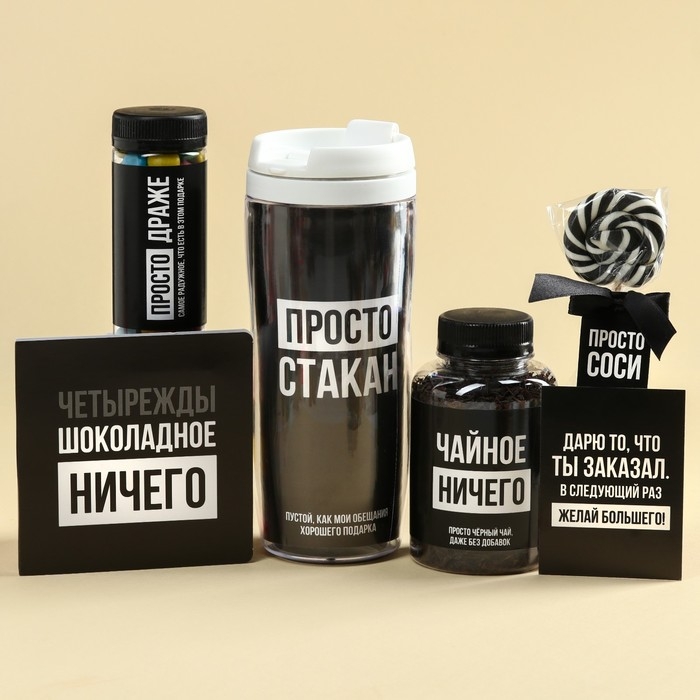 Гифтбокс &laquo;Ничего&raquo;: чай чёрный 50 г., драже 80 г., молочный шоколад 20 г., термостакан 350 мл., леденец 15 г.
