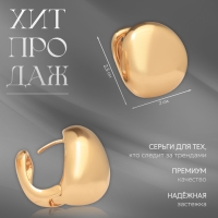 Серьги металл &laquo;Аккорд&raquo; полусфера, глянец, цвет золото