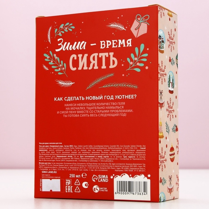 Подарочный набор косметики «С любовью в Новый Год!», гель для душа 250 мл и мочалка для тела, ЧИСТОЕ СЧАСТЬЕ Подарочный набор косметики «С любовью в Новый Год!», гель для душа 250 мл и мочалка для тела, ЧИСТОЕ СЧАСТЬЕ