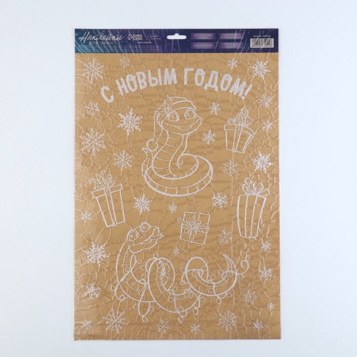 Наклейки для окон &laquo;С Новым годом&raquo;, змея, многоразовые, 33 х 50 см , Новый год