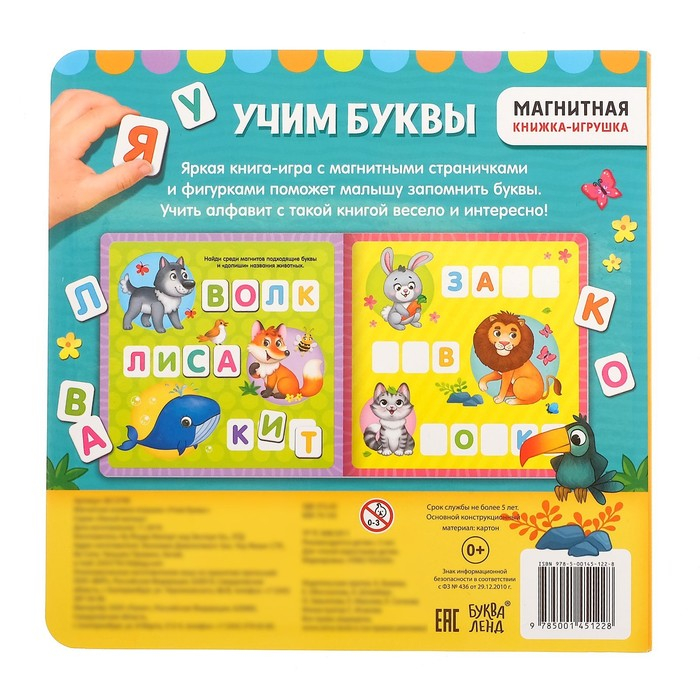 Магнитная книжка-игрушка &laquo;Алфавит&raquo;, 8 стр.