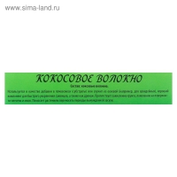 Кокосовое волокно «БИОАБСОЛЮТ™» ,1 л Кокосовое волокно «БИОАБСОЛЮТ™» ,1 л
