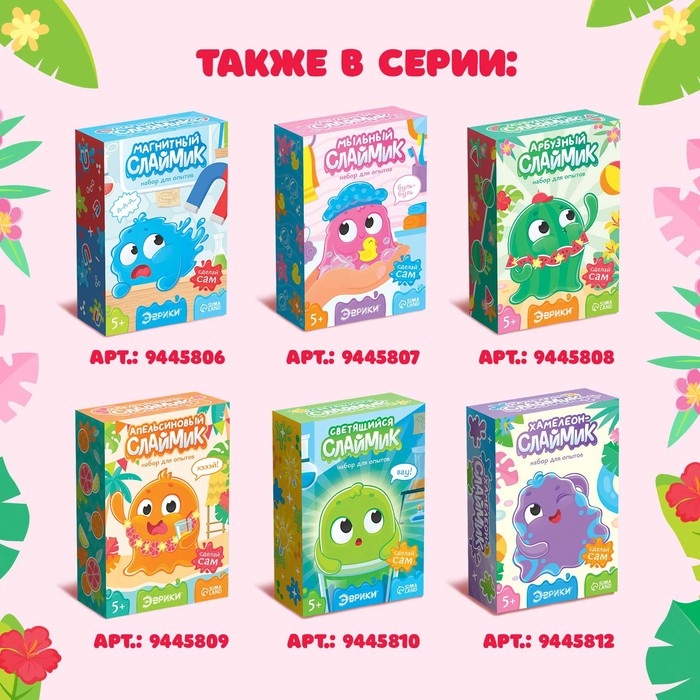 Набор для опытов &laquo;Ягодный слайм&raquo;