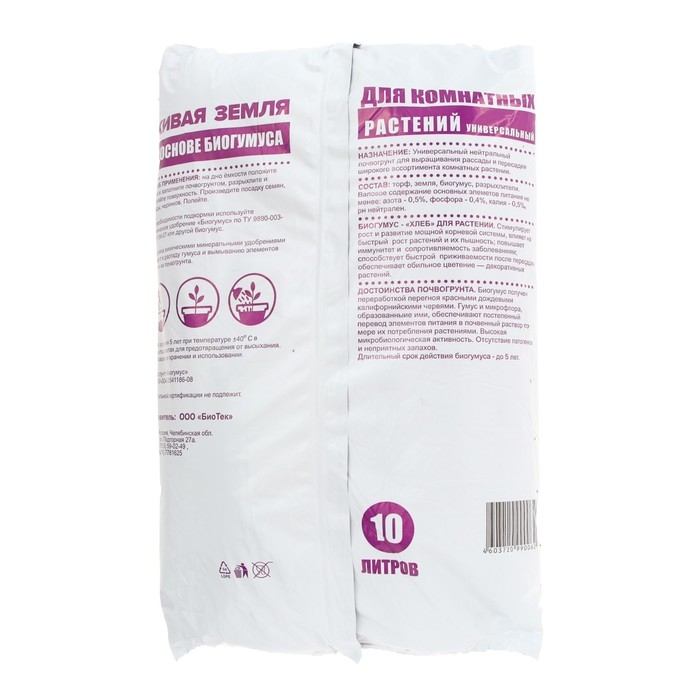Почвогрунт на основе биогумуса Почвогрунт на основе биогумуса "Зеленый город", для комнатных растений, 10 л