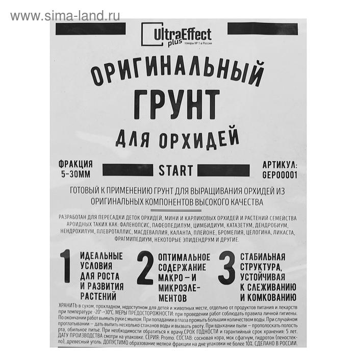 Грунт оригинальный для Орхидей Ultra Effect+ Start 5-30 mm, 2 л Грунт оригинальный для Орхидей Ultra Effect+ Start 5-30 mm, 2 л