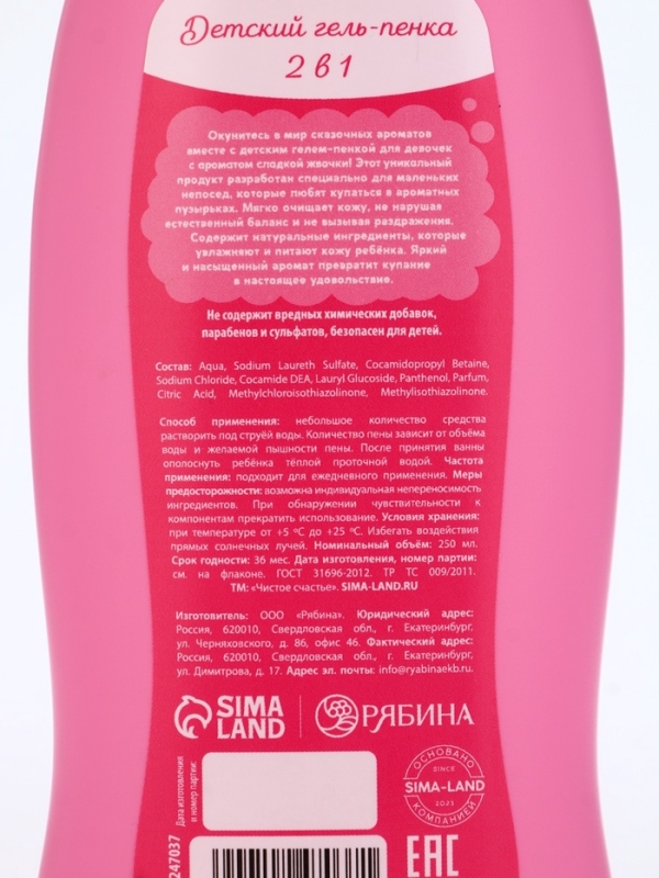 Гель-пена для девочек Гель-пена для девочек "Волшебная пена", сладкая жвачка, 250 мл