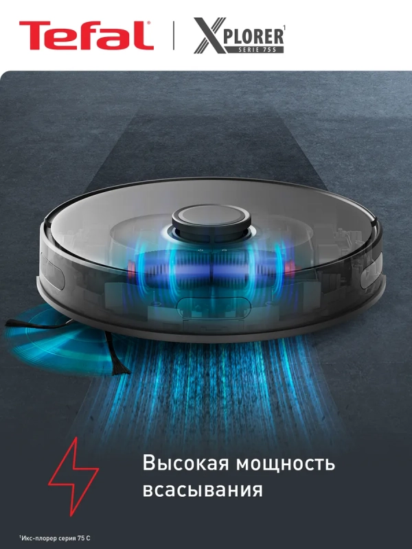 Робот-пылесос X-plorer Serie 75 S RG8575WH с влажной уборкой
