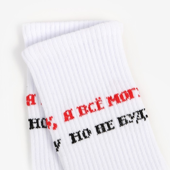 Носки женские &laquo;Я все могу, но не буду&raquo;, цвет белый, размер 38-40