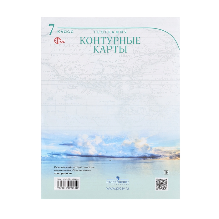 Контурные карты &laquo;География. Учись быть первым&raquo;, 7 класс, 2024