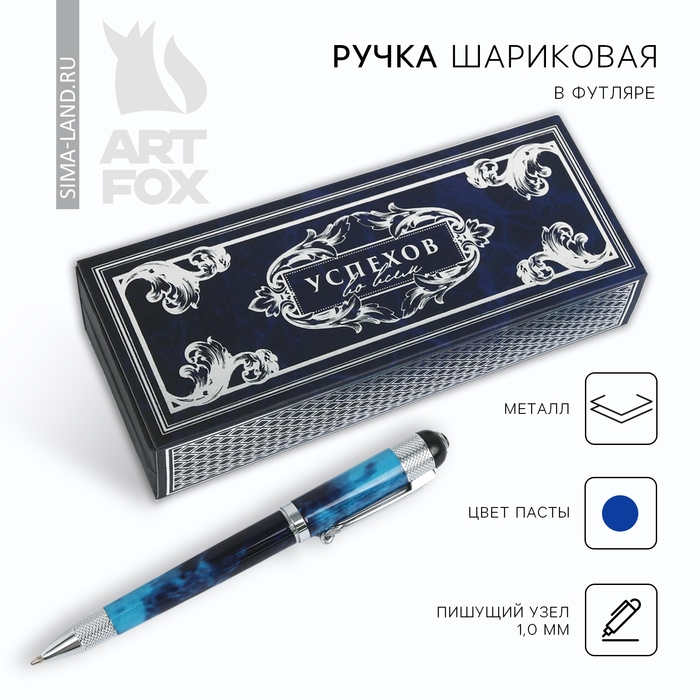 Ручка подарочная в футляре кожзам &laquo;Успехов во всем&raquo;