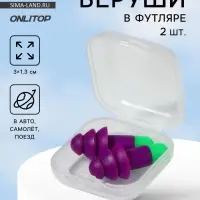 Беруши, 3&times;1.3 см, в футляре, фасовка 10 шт., силиконовые, фиолетовый/зелёный