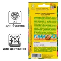 Семена  цветов Цинния Шаровидная, смесь окрасок, О, 0,5 г