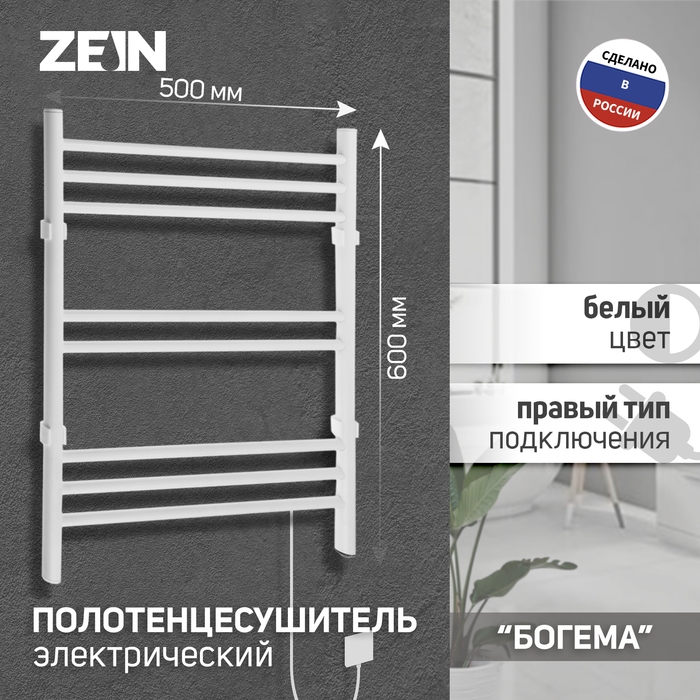 Полотенцесушитель электрический ZEIN PE-08 Полотенцесушитель электрический ZEIN PE-08 "Богема", 500х600 мм, 8 перекладин, белый