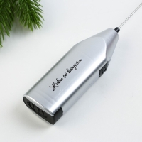 Миксер для капучино "Для белой пенки", модель LMR-02 3,5 х 20 см