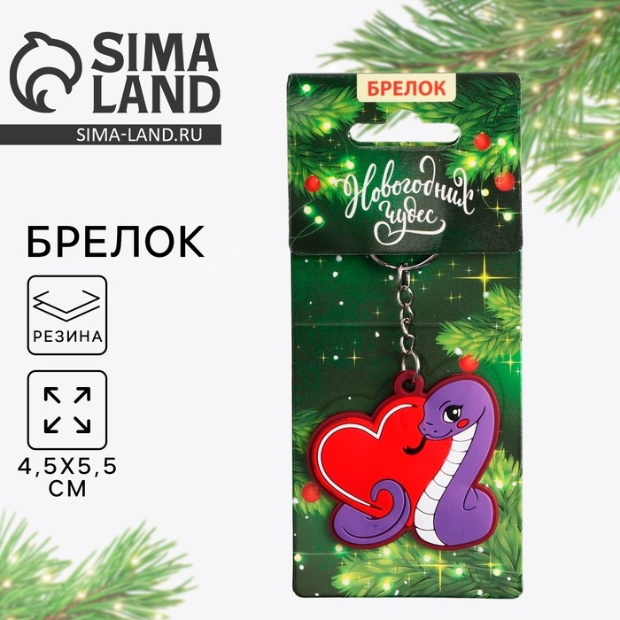 Брелок новогодний, для ключей, резиновый &laquo;Новогодних чудес&raquo;, 5,5 х 10,6 см
