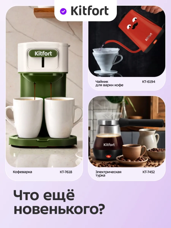 Портативная кофеварка-пуровер КТ-7574 - 0.35 л