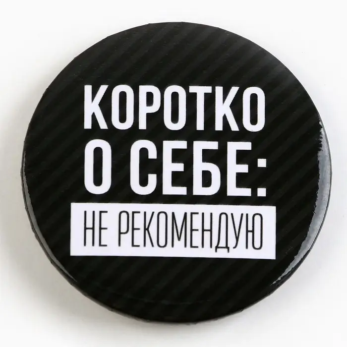 Значок закатной &laquo;Оскорбительный&raquo; d=56мм МИКС