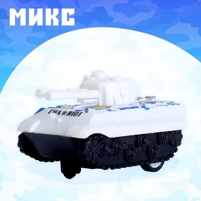 Танк инерционный &laquo;Атака&raquo;, цвет МИКС