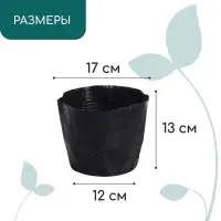 Пакет для рассады, 2 л, d = 17 см, h = 13 см, полиэтилен, чёрный, Greengo