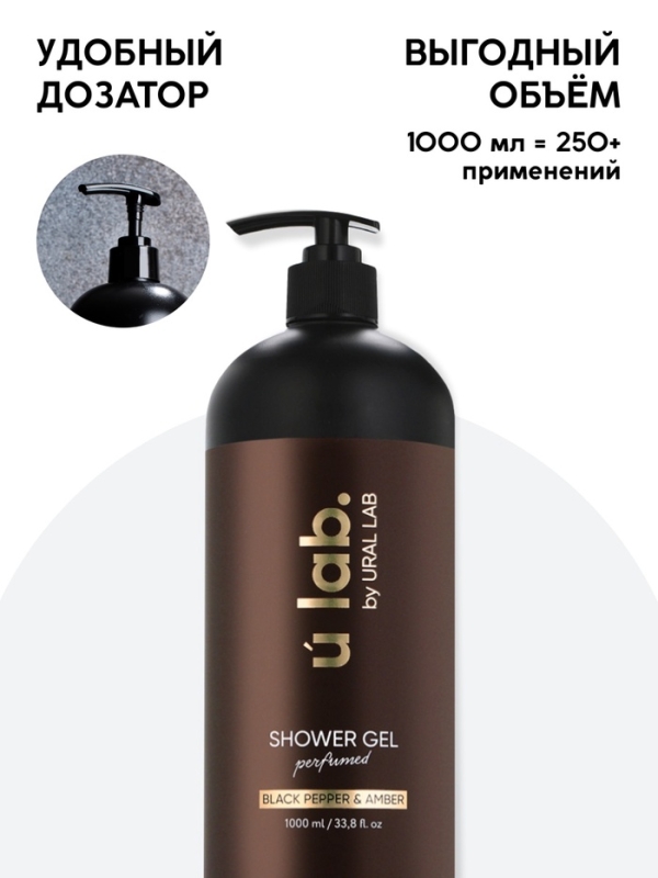 ULAB Парфюмированный гель для душа Black pepper, 1000 мл
