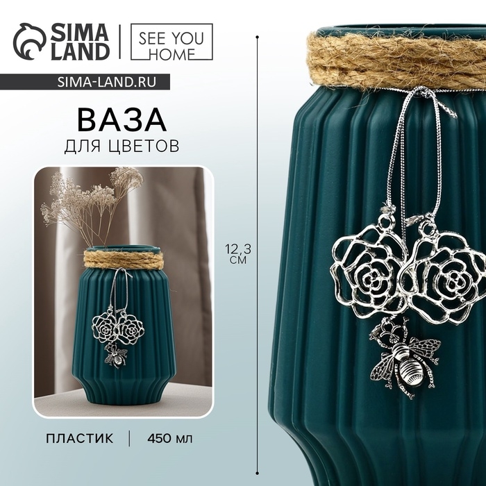 Ваза для цветов «Пчелка» пластиковая, 12,3 х 6 см Ваза для цветов «Пчелка» пластиковая, 12,3 х 6 см