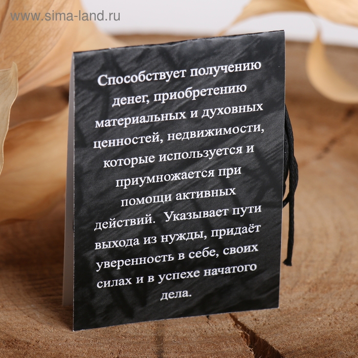 Руна &laquo;Богатство&raquo;, 68 см