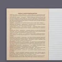 Тетрадь предметная 48 листов в линейку Calligrata, &laquo;Литература&raquo;, обложка мелованный картон