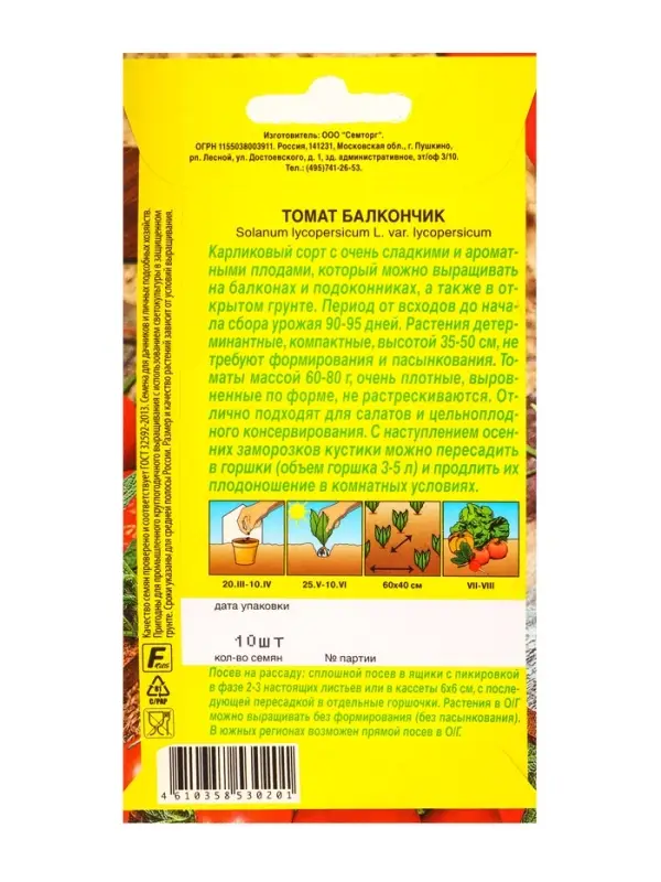 Семена Томат Балкончик Семторг, Ц/П СТ,10 шт.