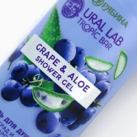 Гель для душа женский, 300 мл, аромат виноград и алоэ, URAL LAB Гель для душа женский, 300 мл, аромат виноград и алоэ, URAL LAB