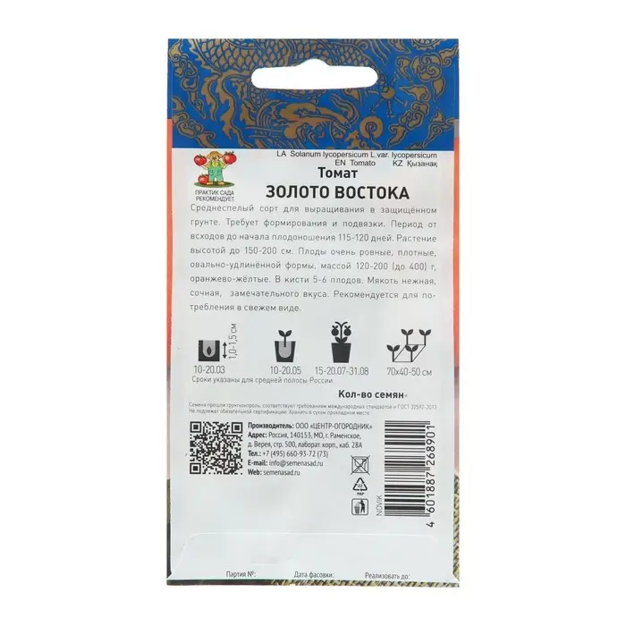 Семена Томат "Золото Востока", 10 шт.