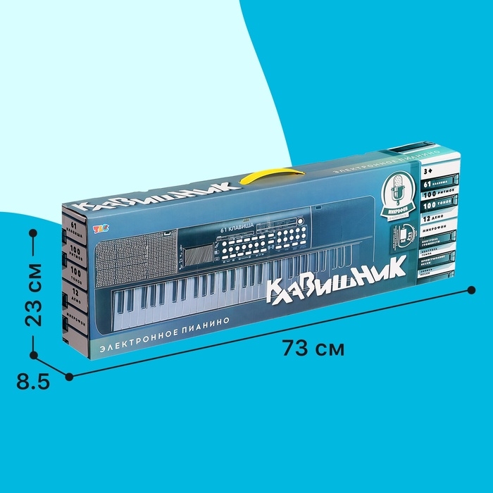 Синтезатор детский &laquo;Клавишник&raquo;, звуковые эффекты, 61 клавиша