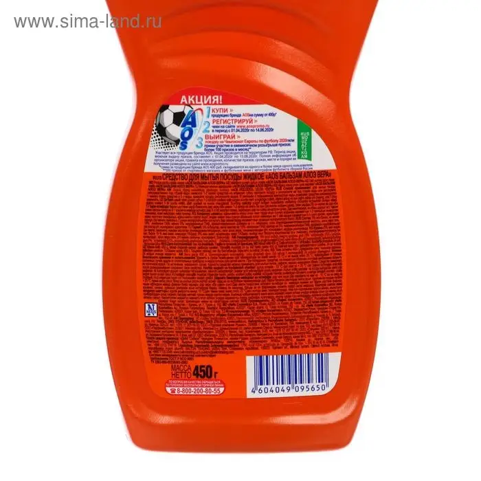 Средство для мытья посуды Aos "Алоэ Вера", 450 мл