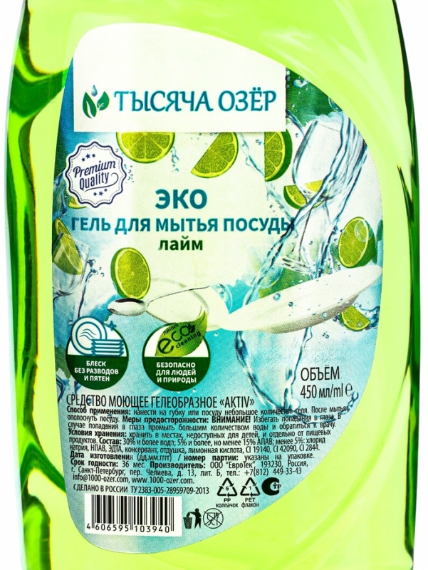 ТЫСЯЧА ОЗЁР Гель для мытья посуды "Лайм"  450 мл
