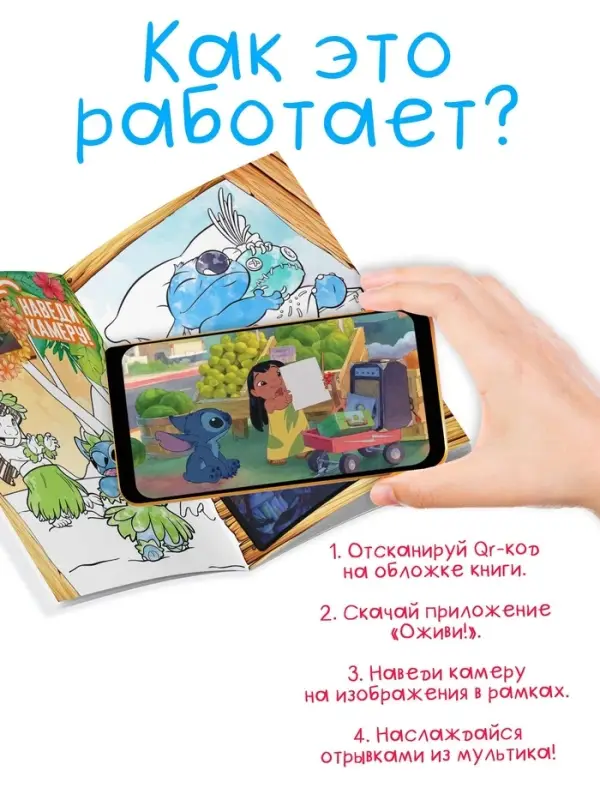 Раскраска с дополненной реальностью "Алоха, Стич!", А4, 16 стр., Стич