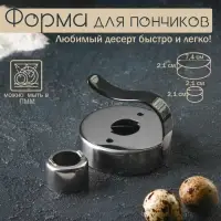Форма для пончиков Доляна &laquo;Классика&raquo;, 7,5&times;7,5&times;6 см, цвет серебристый