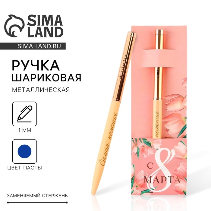 Ручка металл шариковая &laquo;С 8 марта&raquo;, синяя паста, 1.0 мм