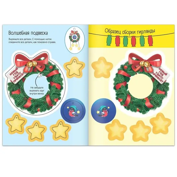 Книжка-вырезалка &laquo;Мастерская Деда Мороза. Украшаем дом&raquo;, 20 стр.