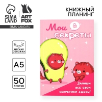 Личный дневник для девочки &laquo;Авокадо&raquo;, А5, 50 листов