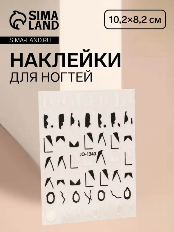 Наклейки для ногтей &laquo;Геометрия&raquo;, чёрные, белые