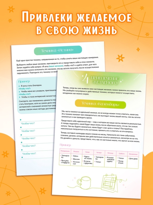 Секреты исполнения желаний, 12 практик и техник, комплектующее