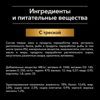 Влажный корм Pro Plan для кошек с чувствительным пищеварением, треска в соусе, пауч, 85 г