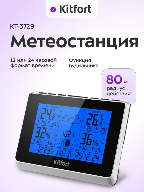 Метеостанция домашняя погодная станция часы КТ-3729