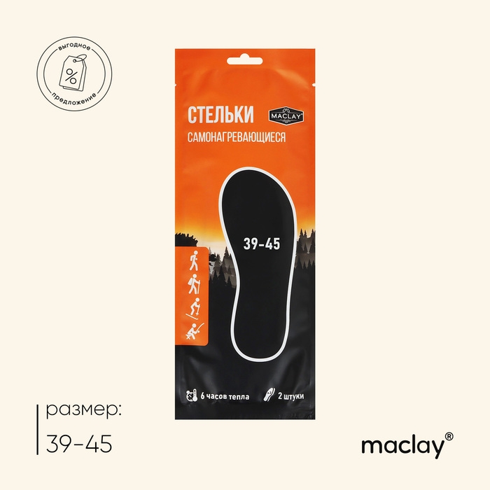 Стельки самонагревающиеся Maclay, р. 39-45, 2 шт.