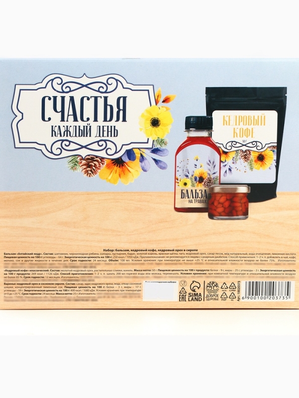 Набор &laquo;Здоровья и любви&raquo;:кедровый орех в сосновом сиропе 25 г., бальзам 100 мл., кедрокофе 50 г.