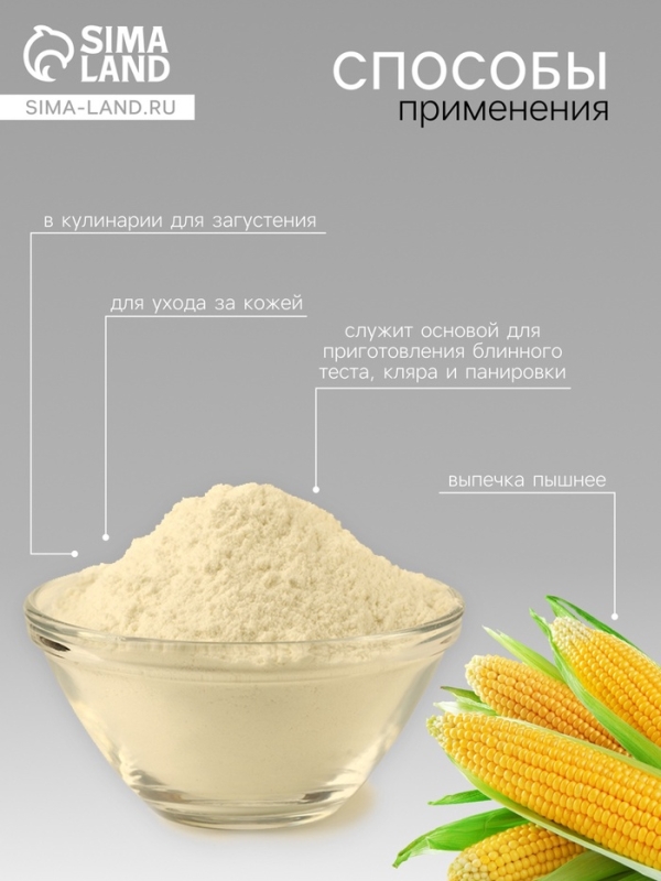 Крахмал кукурузный Relish, 200 г